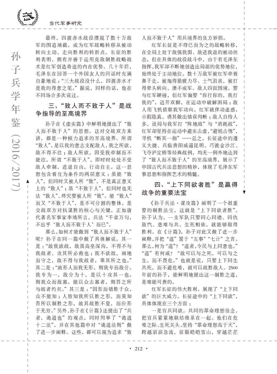 孙子研究年鉴2016、2017卷-232 拷贝