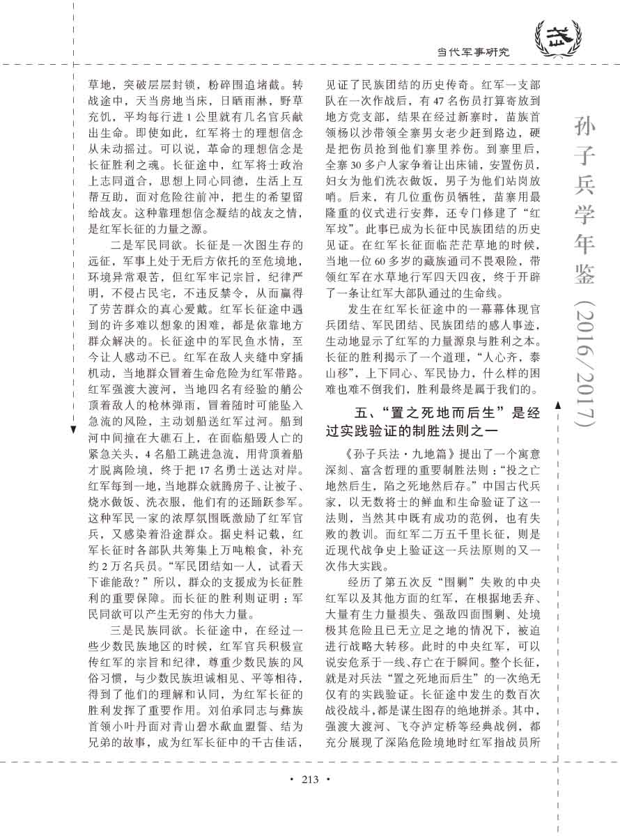 孙子研究年鉴2016、2017卷-233 拷贝