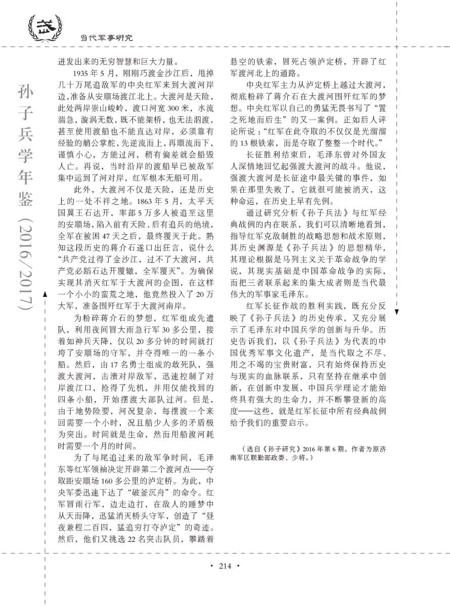 孙子研究年鉴2016、2017卷-234 拷贝