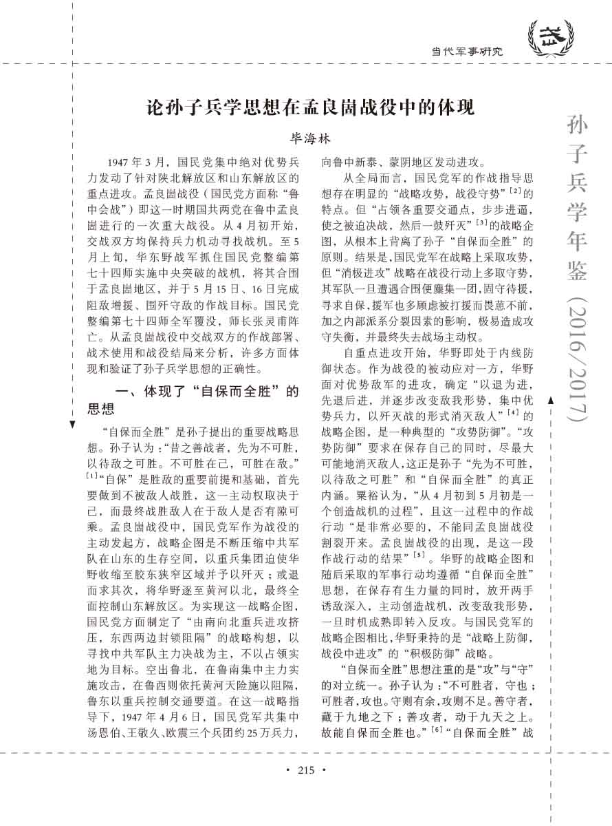 孙子研究年鉴2016、2017卷-235 拷贝