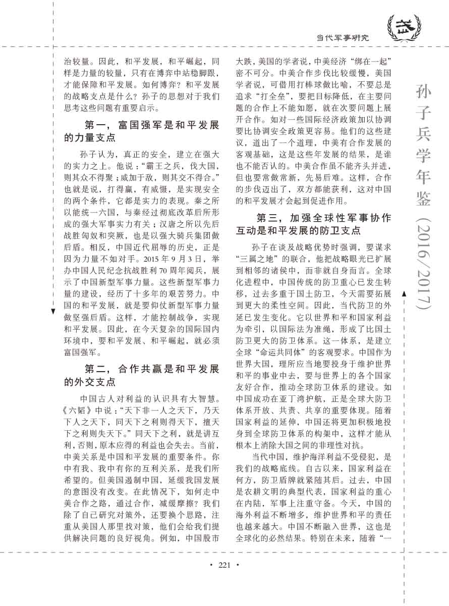 孙子研究年鉴2016、2017卷-241 拷贝