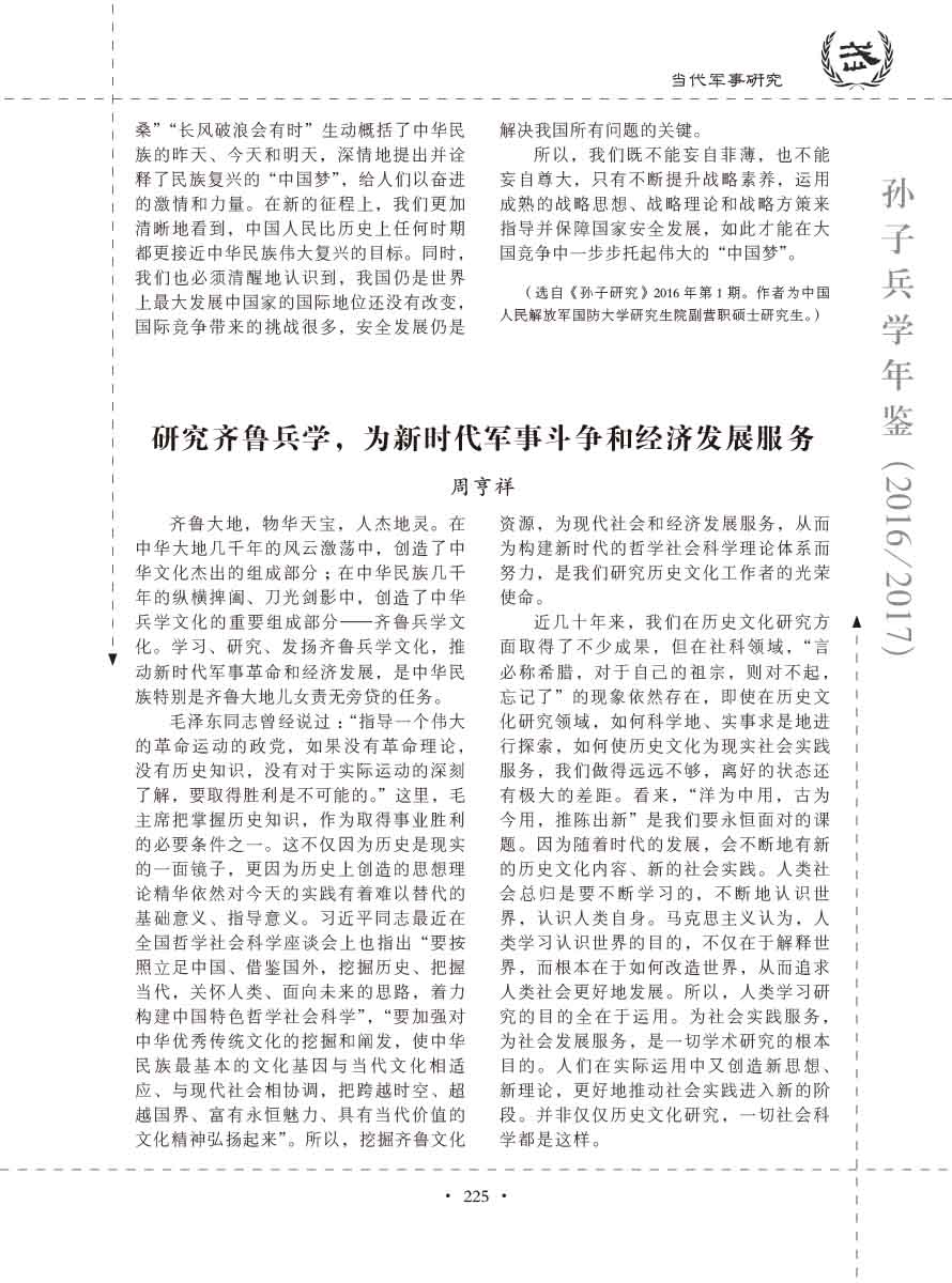 孙子研究年鉴2016、2017卷-245 拷贝