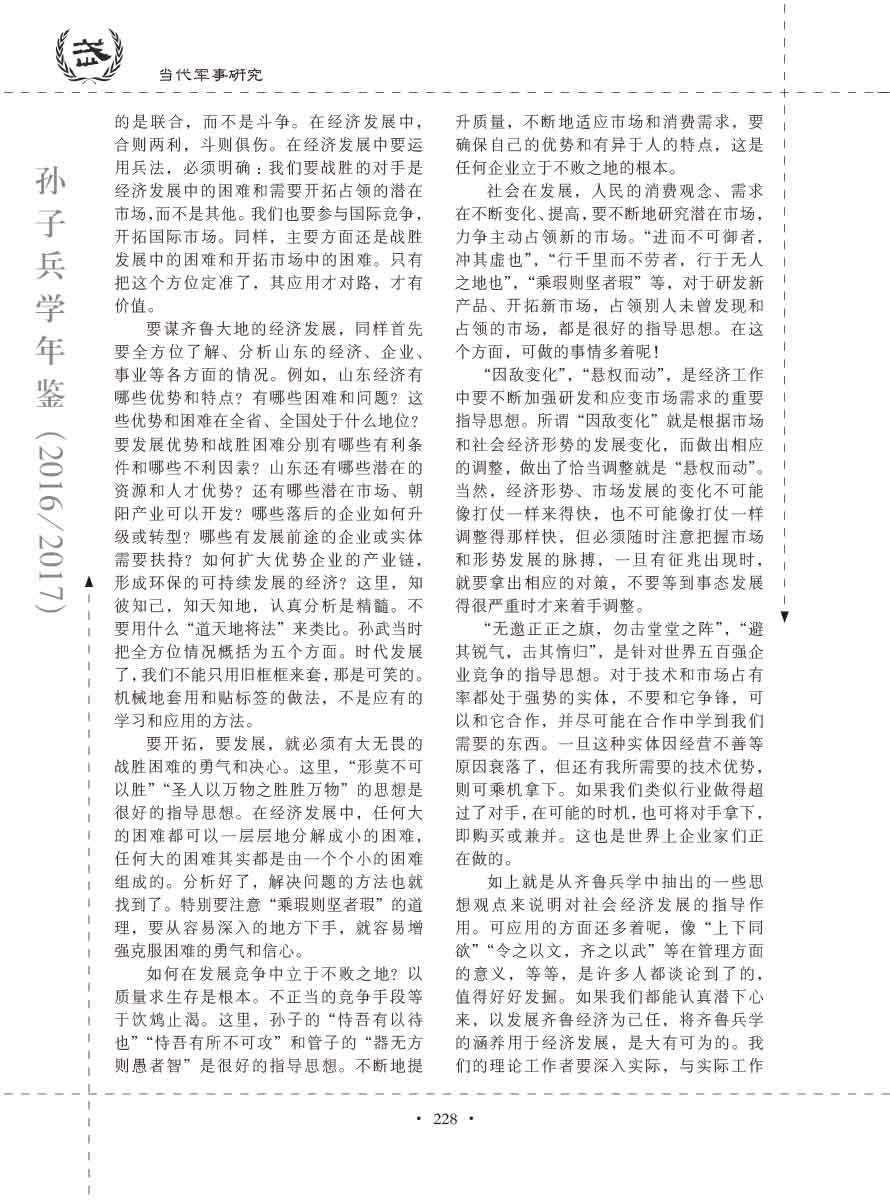 孙子研究年鉴2016、2017卷-248 拷贝