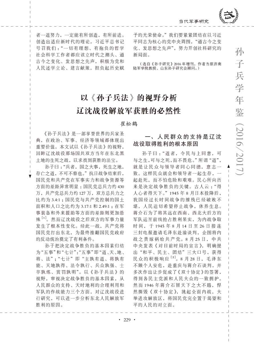 孙子研究年鉴2016、2017卷-249 拷贝