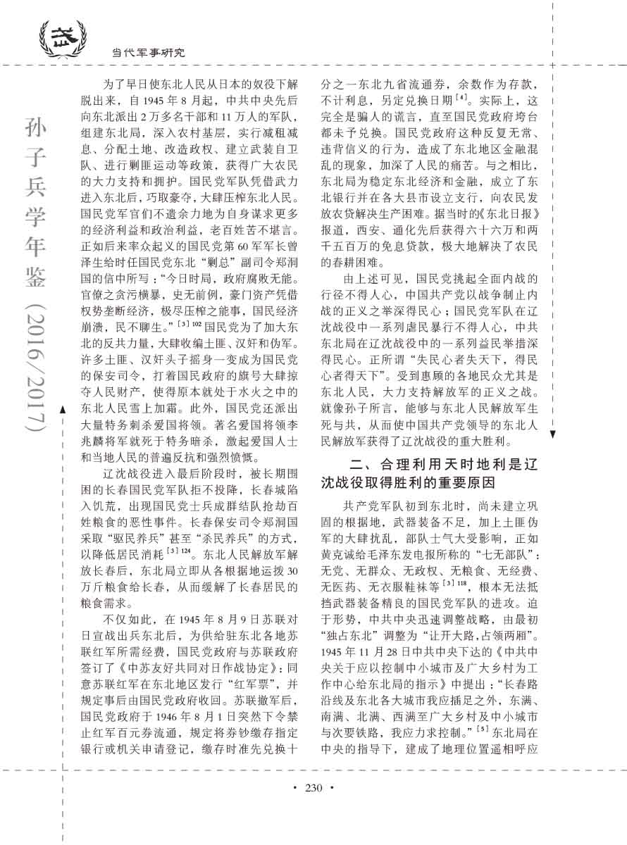 孙子研究年鉴2016、2017卷-250 拷贝