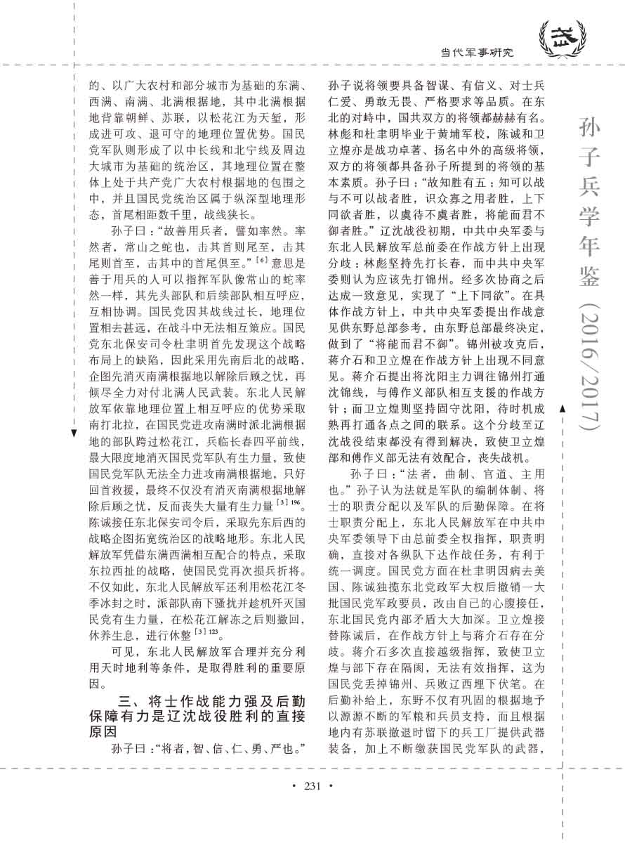 孙子研究年鉴2016、2017卷-251 拷贝