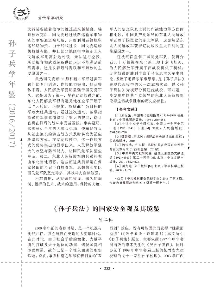 孙子研究年鉴2016、2017卷-252 拷贝