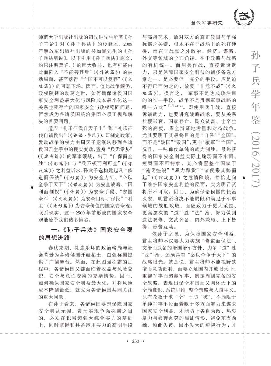 孙子研究年鉴2016、2017卷-253 拷贝