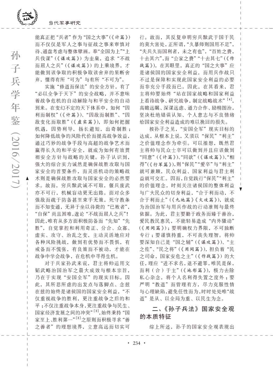孙子研究年鉴2016、2017卷-254 拷贝