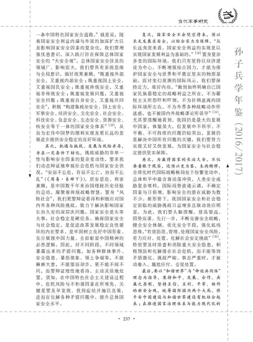 孙子研究年鉴2016、2017卷-257 拷贝