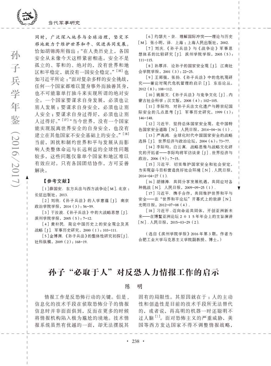 孙子研究年鉴2016、2017卷-258 拷贝