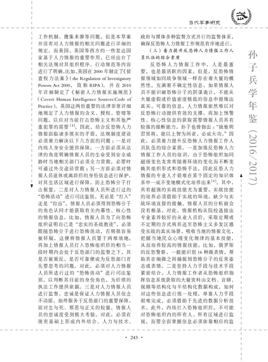 孙子研究年鉴2016、2017卷-263 拷贝