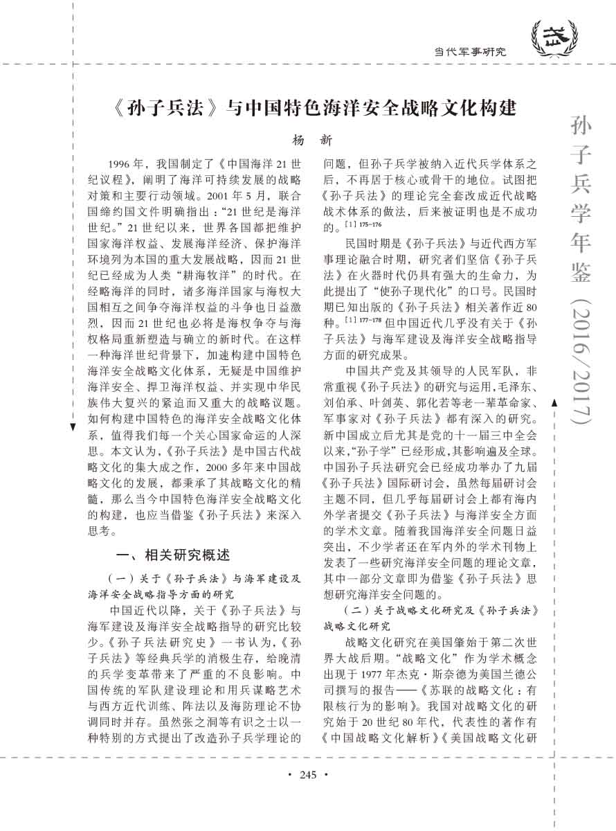 孙子研究年鉴2016、2017卷-265 拷贝