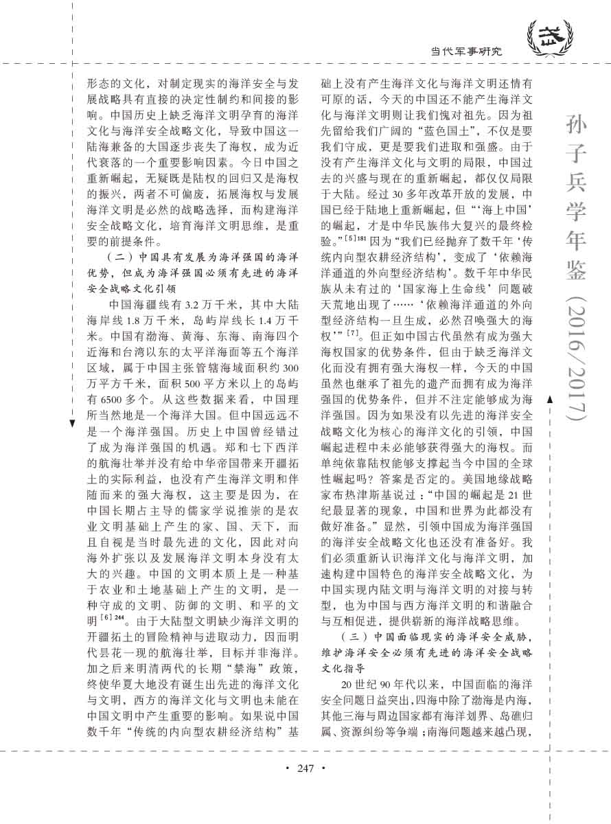 孙子研究年鉴2016、2017卷-267 拷贝