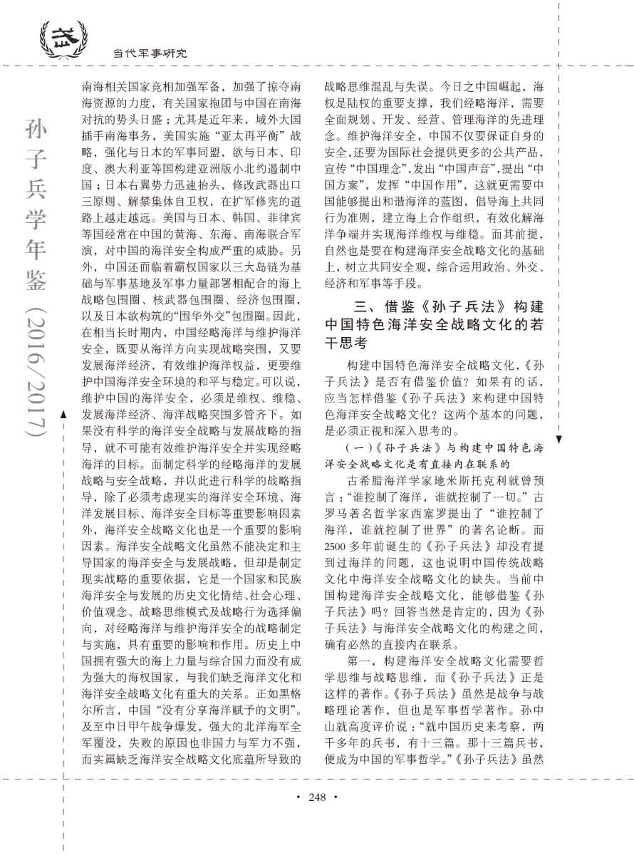 孙子研究年鉴2016、2017卷-268 拷贝