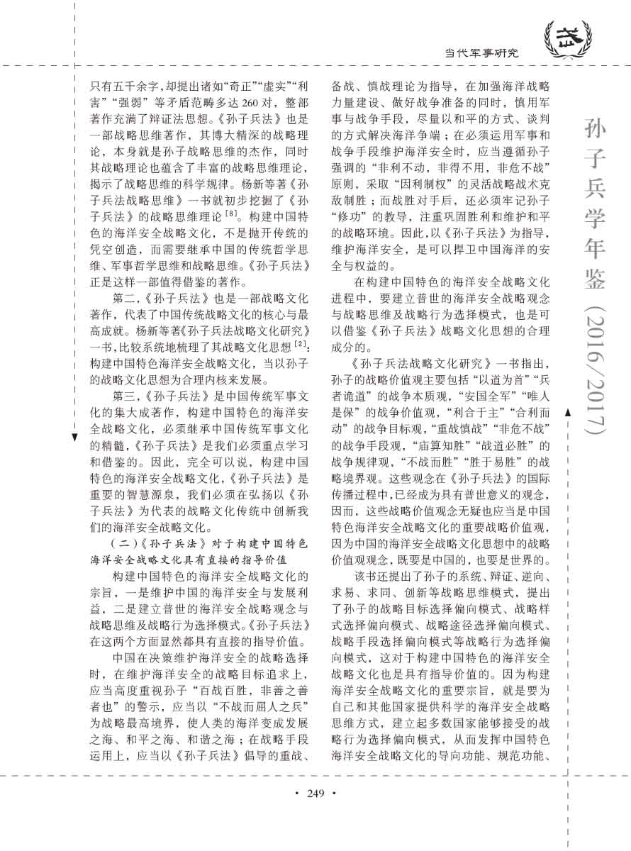 孙子研究年鉴2016、2017卷-269 拷贝