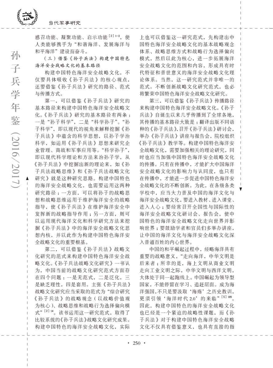 孙子研究年鉴2016、2017卷-270 拷贝