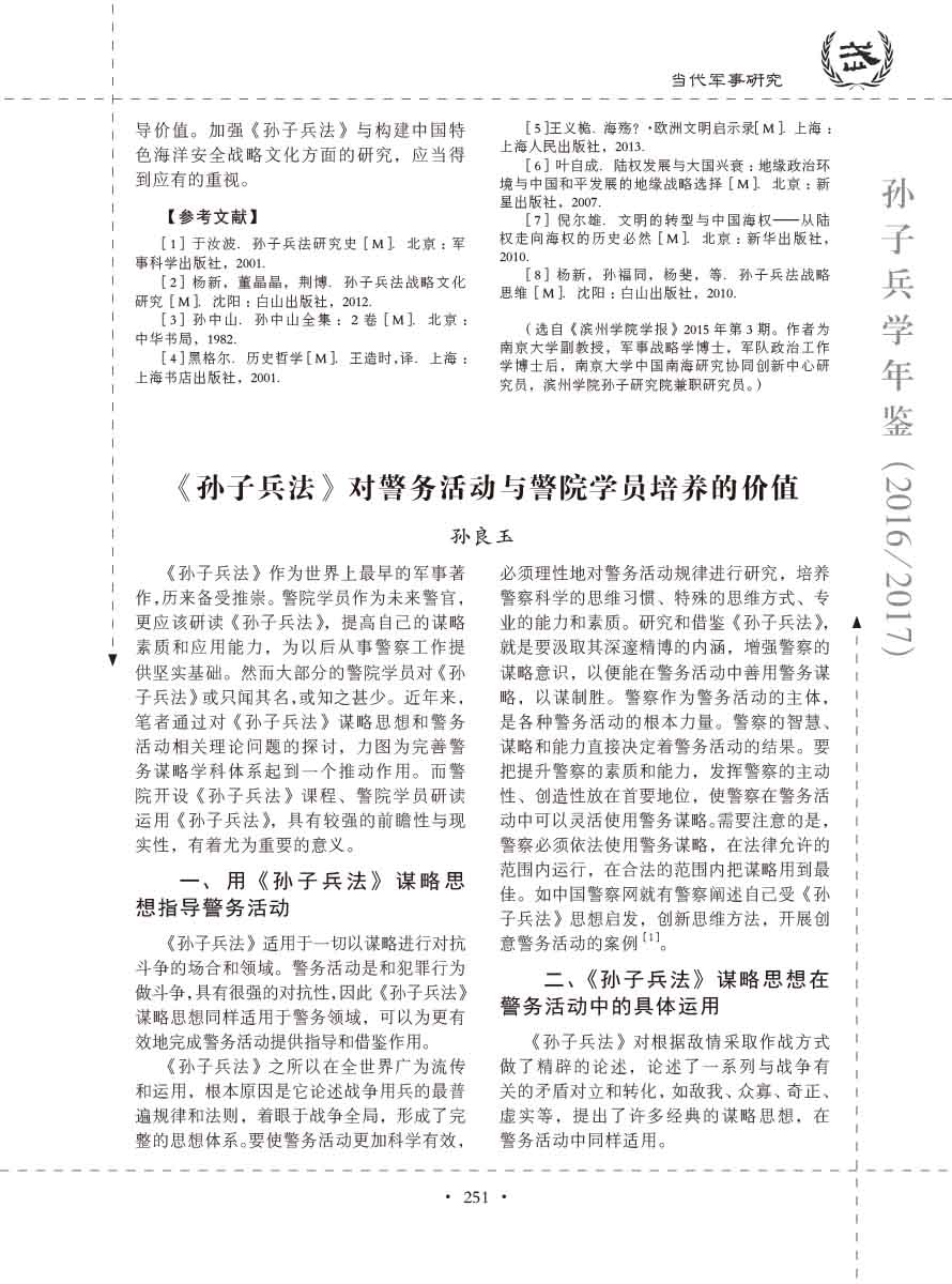 孙子研究年鉴2016、2017卷-271 拷贝
