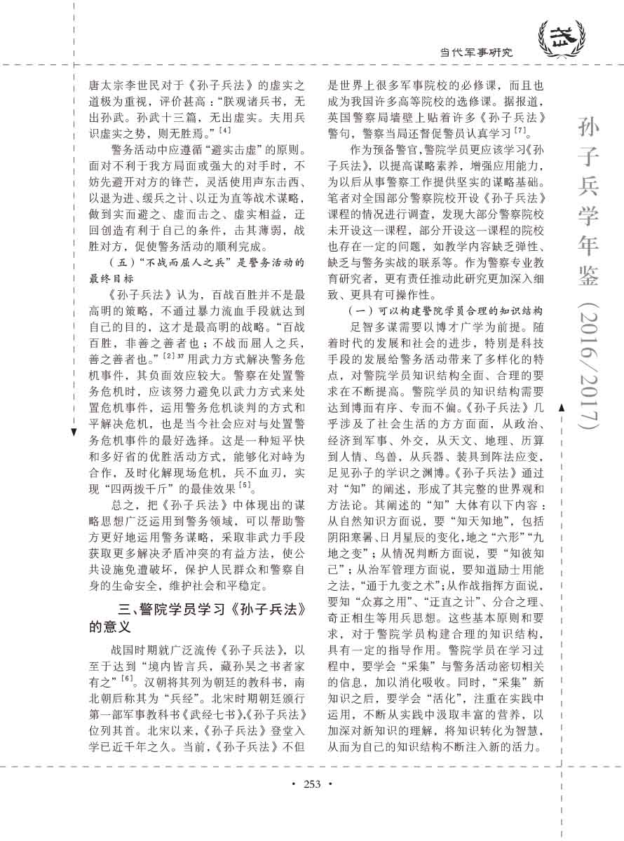 孙子研究年鉴2016、2017卷-273 拷贝