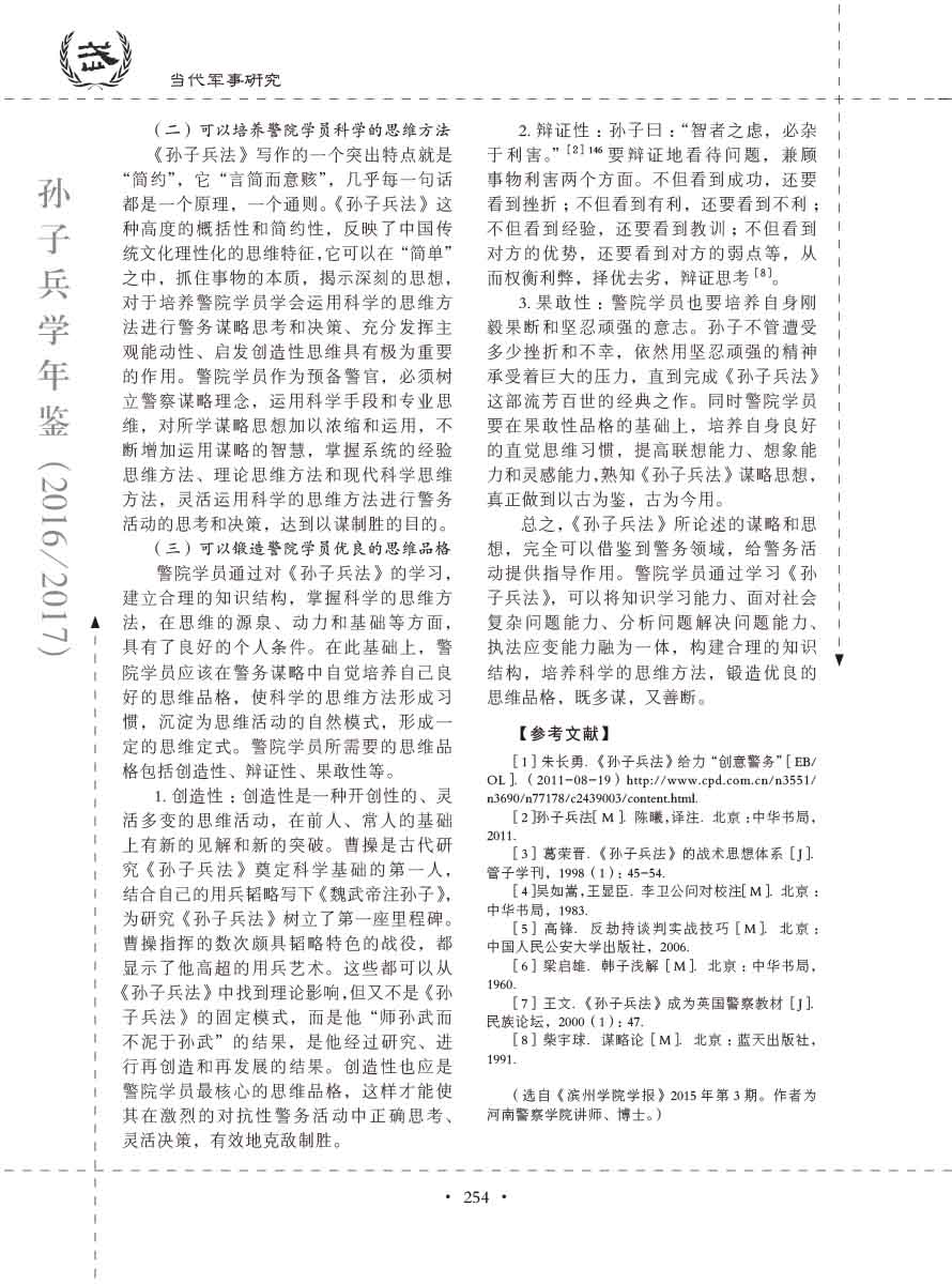 孙子研究年鉴2016、2017卷-274 拷贝