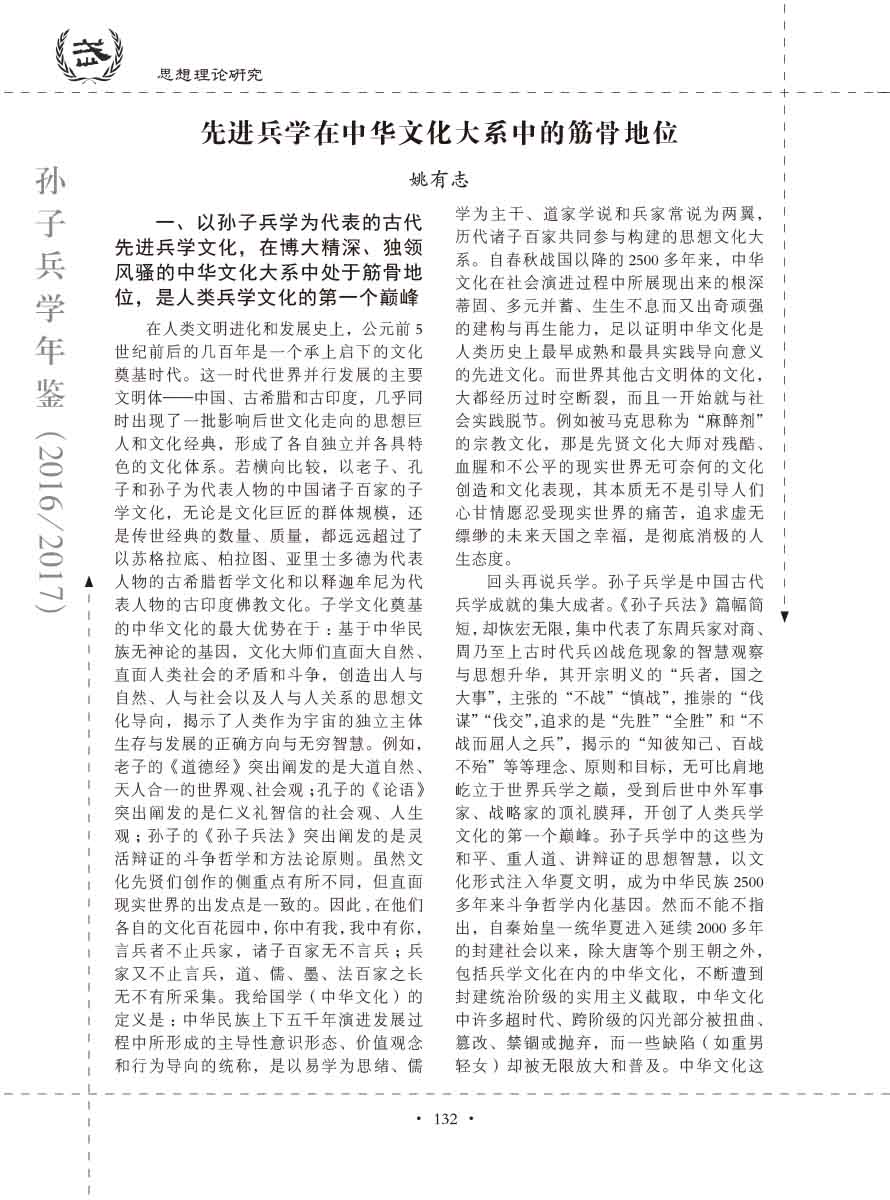 孙子研究年鉴2016、2017卷-152 拷贝