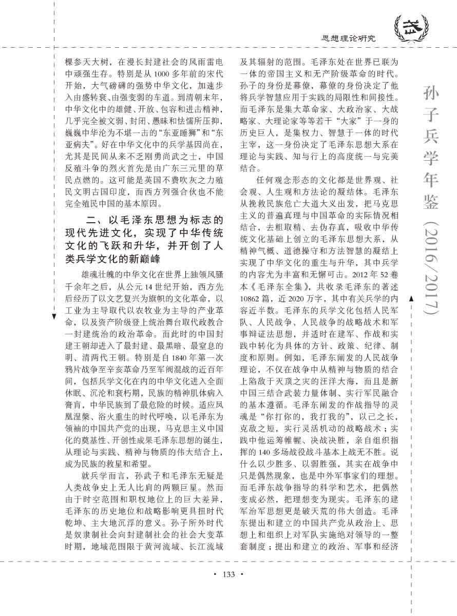 孙子研究年鉴2016、2017卷-153 拷贝