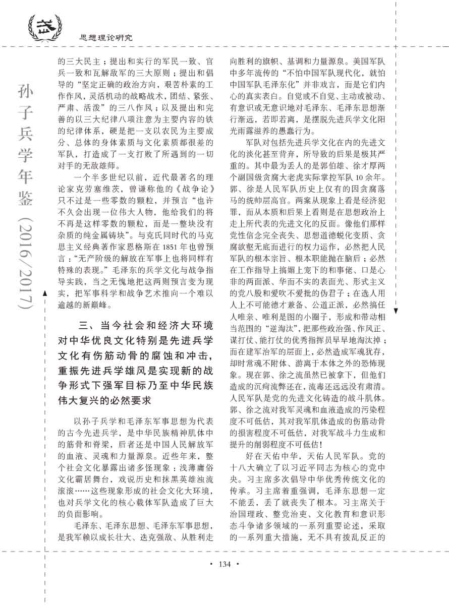 孙子研究年鉴2016、2017卷-154 拷贝