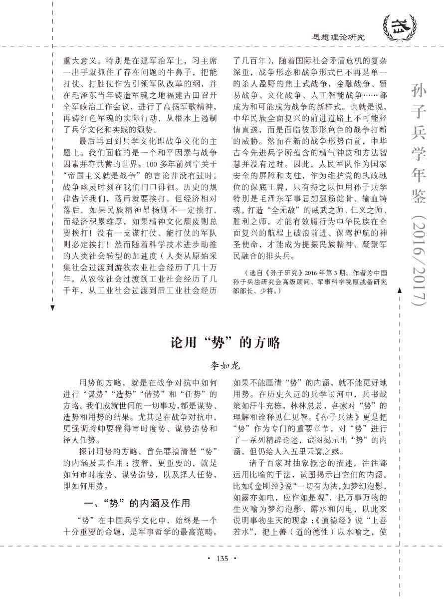 孙子研究年鉴2016、2017卷-155 拷贝