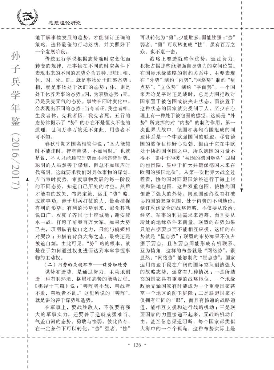 孙子研究年鉴2016、2017卷-158 拷贝