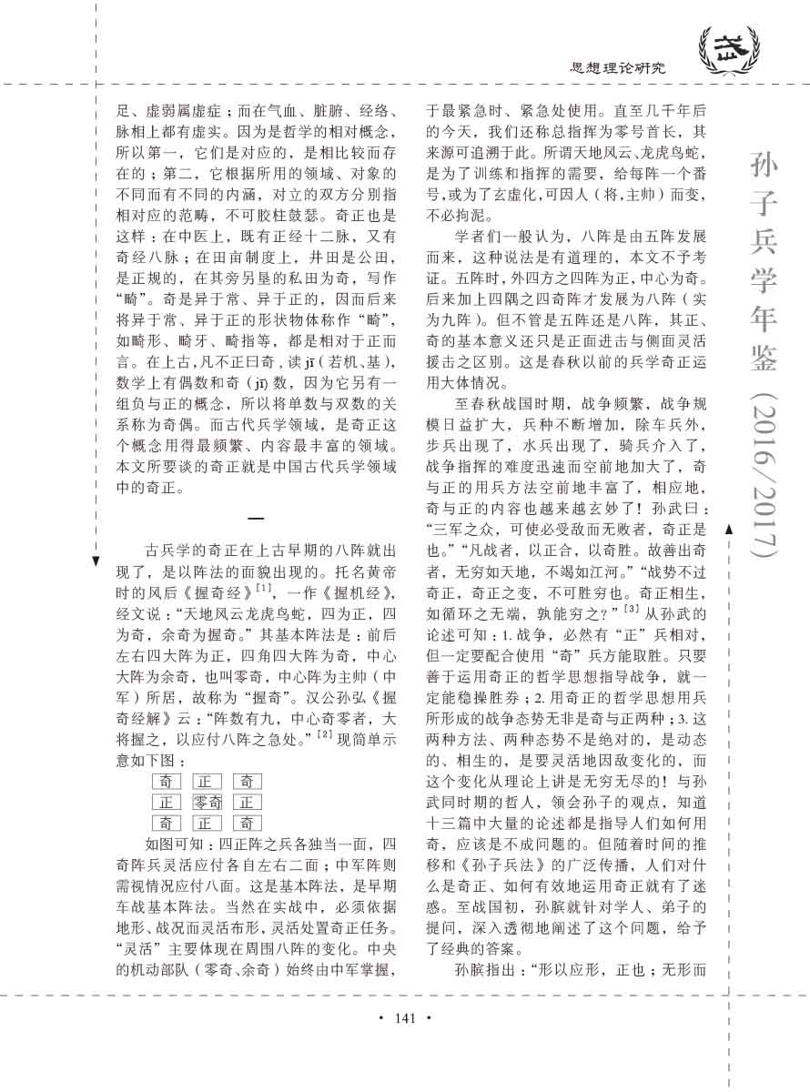 孙子研究年鉴2016、2017卷-161 拷贝