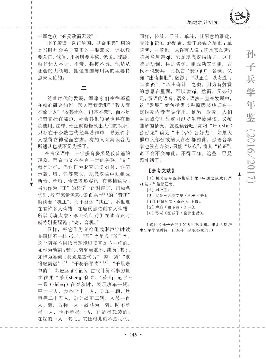 孙子研究年鉴2016、2017卷-163 拷贝