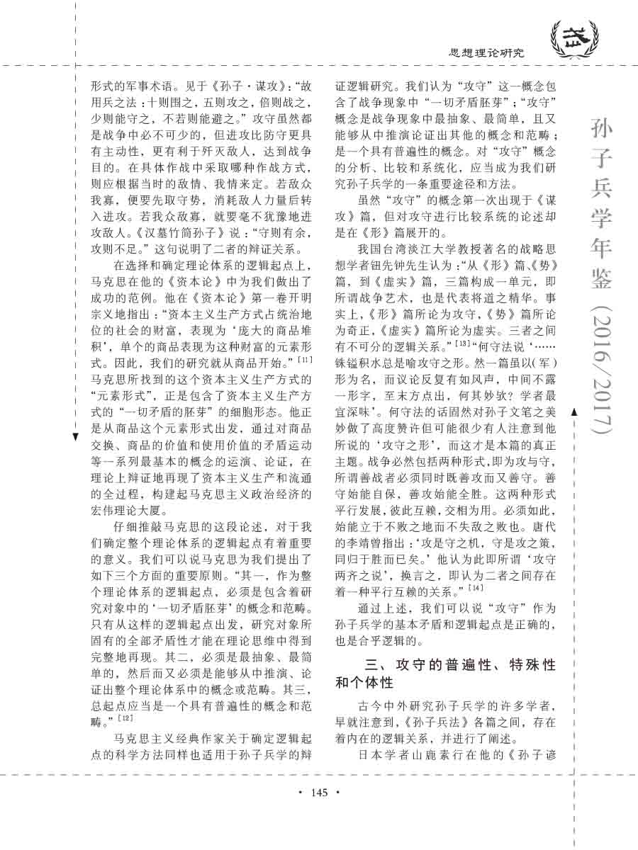 孙子研究年鉴2016、2017卷-165 拷贝