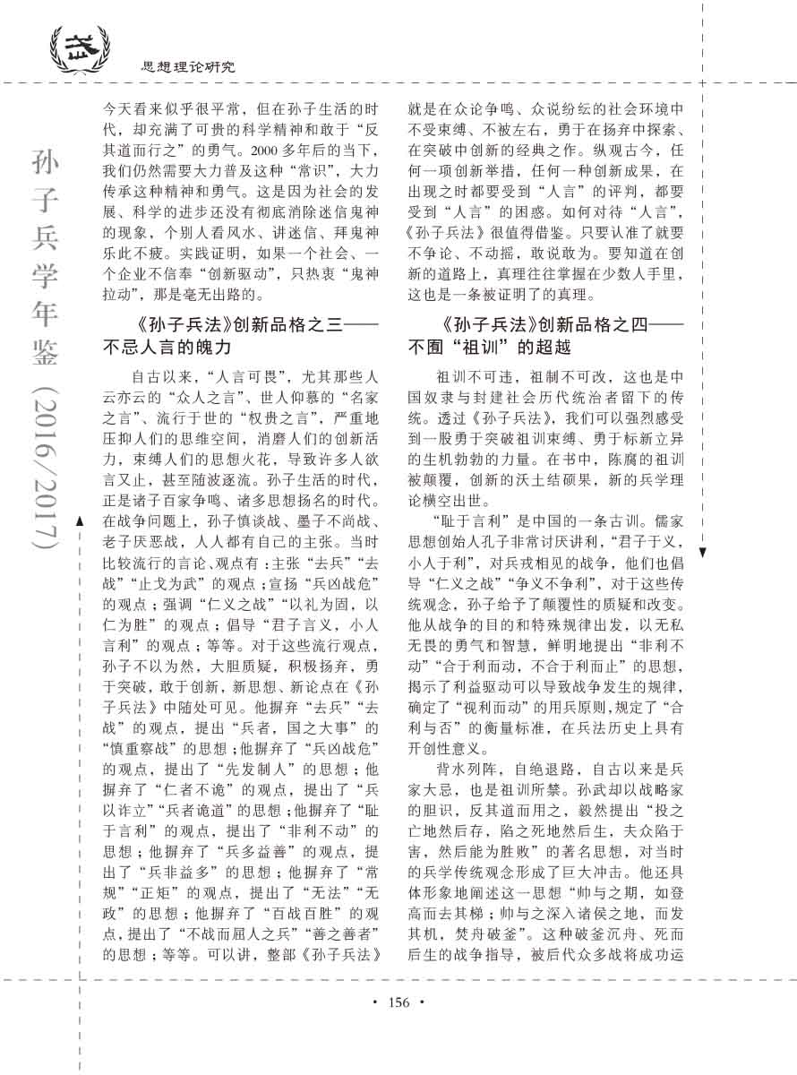 孙子研究年鉴2016、2017卷-176 拷贝