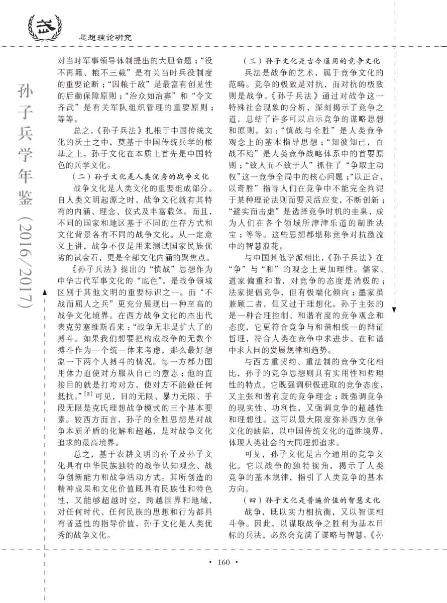 孙子研究年鉴2016、2017卷-180 拷贝