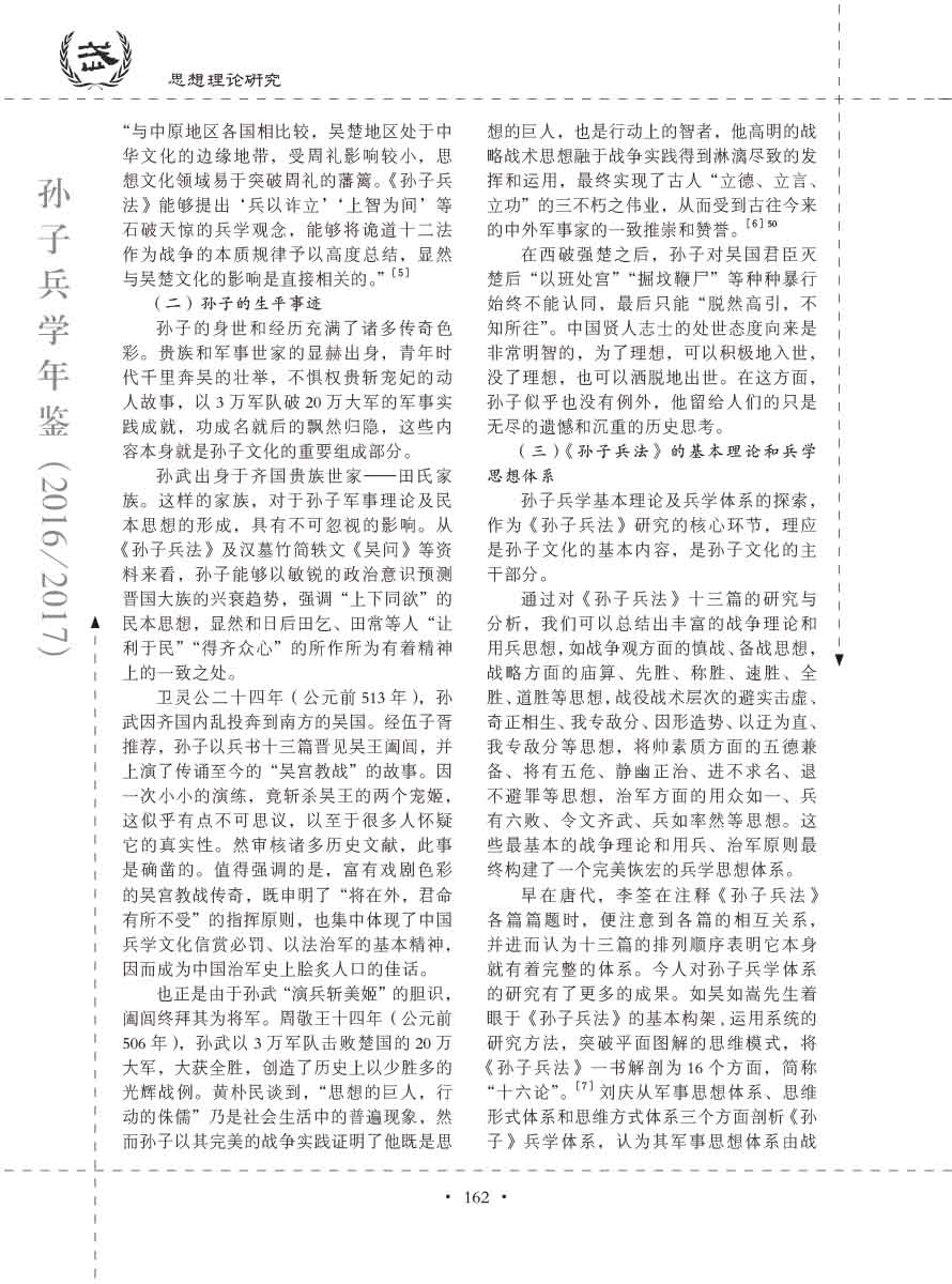孙子研究年鉴2016、2017卷-182 拷贝