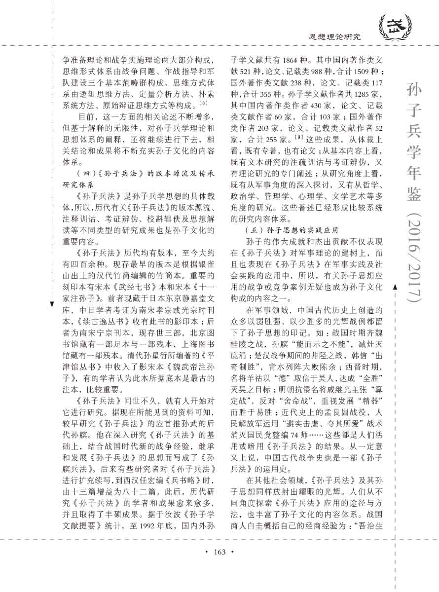 孙子研究年鉴2016、2017卷-183 拷贝