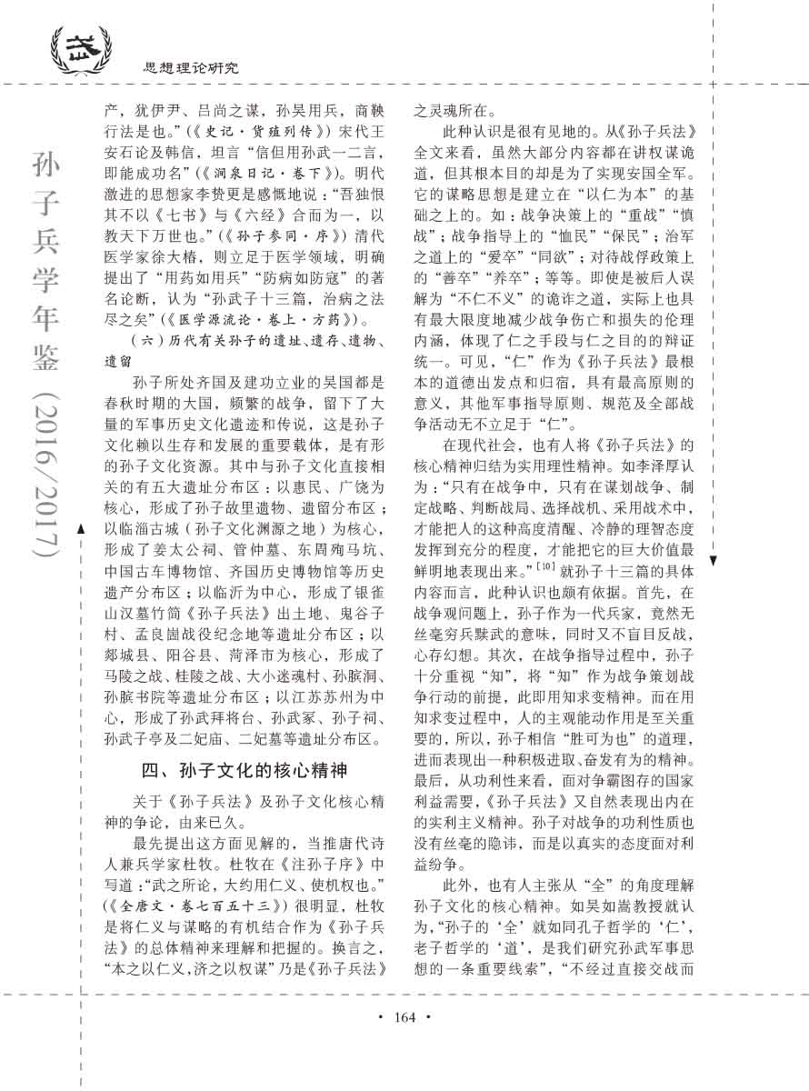 孙子研究年鉴2016、2017卷-184 拷贝