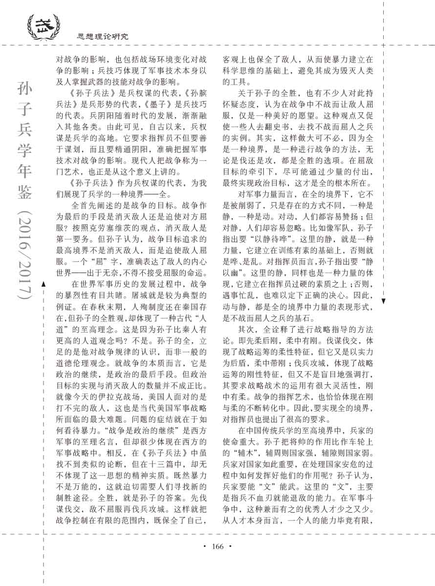 孙子研究年鉴2016、2017卷-186 拷贝