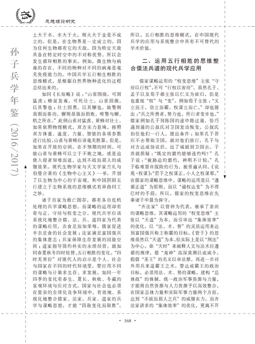 孙子研究年鉴2016、2017卷-188 拷贝