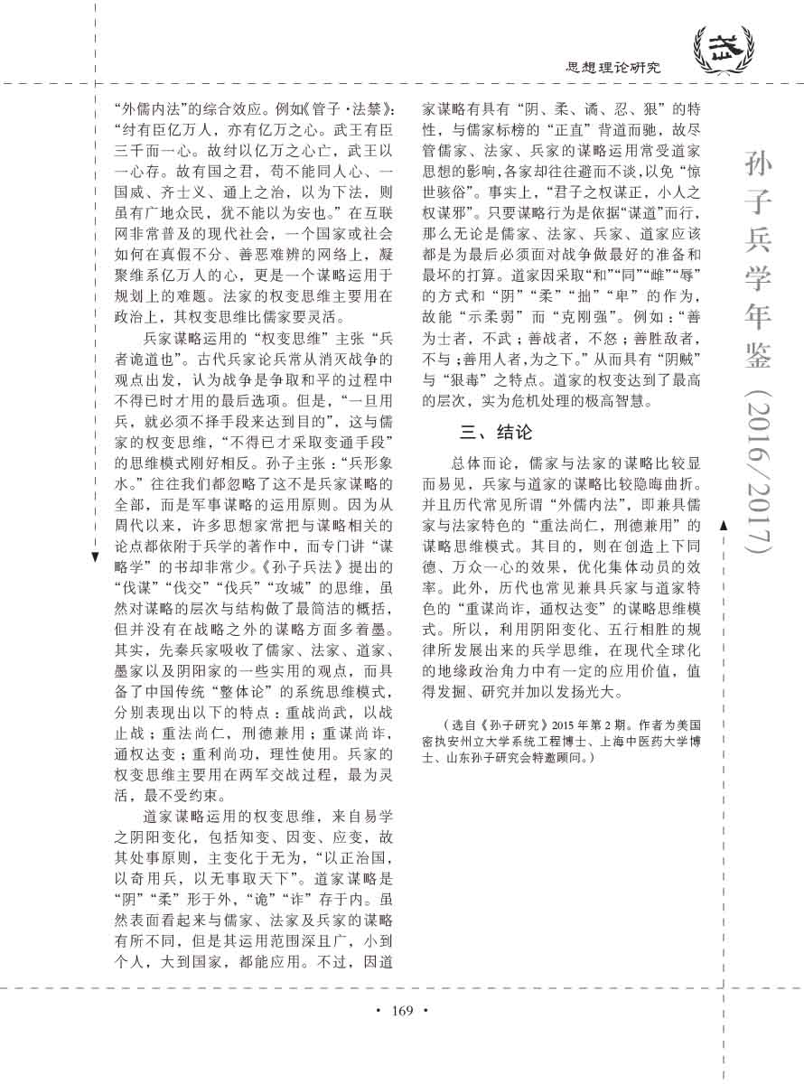 孙子研究年鉴2016、2017卷-189 拷贝