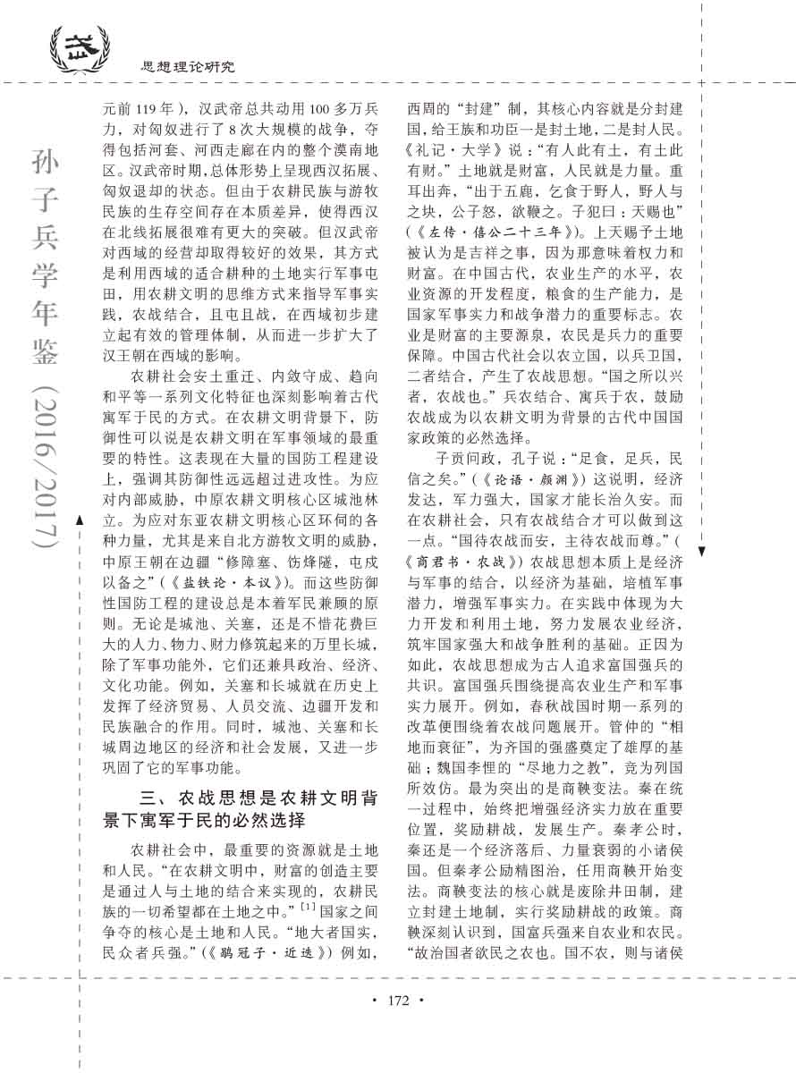 孙子研究年鉴2016、2017卷-192 拷贝