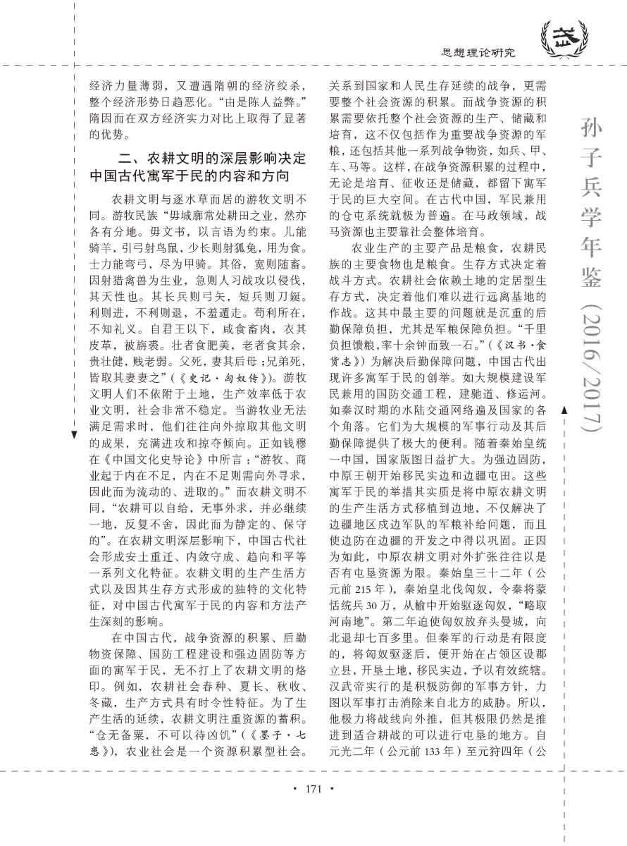 孙子研究年鉴2016、2017卷-191 拷贝