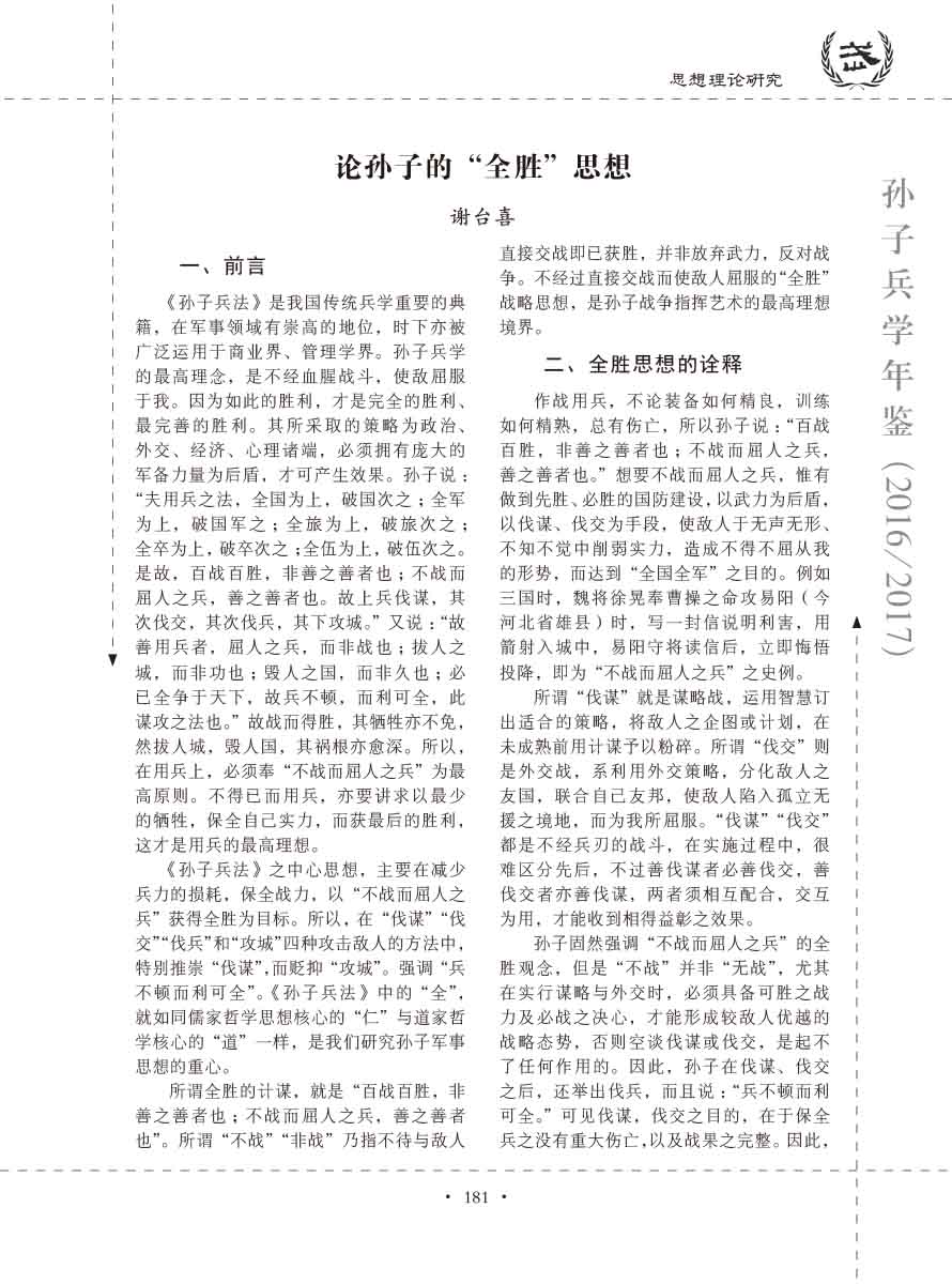 孙子研究年鉴2016、2017卷-201 拷贝