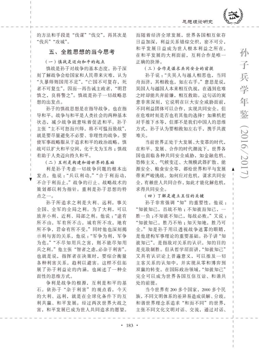 孙子研究年鉴2016、2017卷-203 拷贝