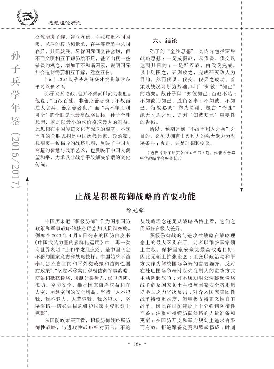 孙子研究年鉴2016、2017卷-204 拷贝