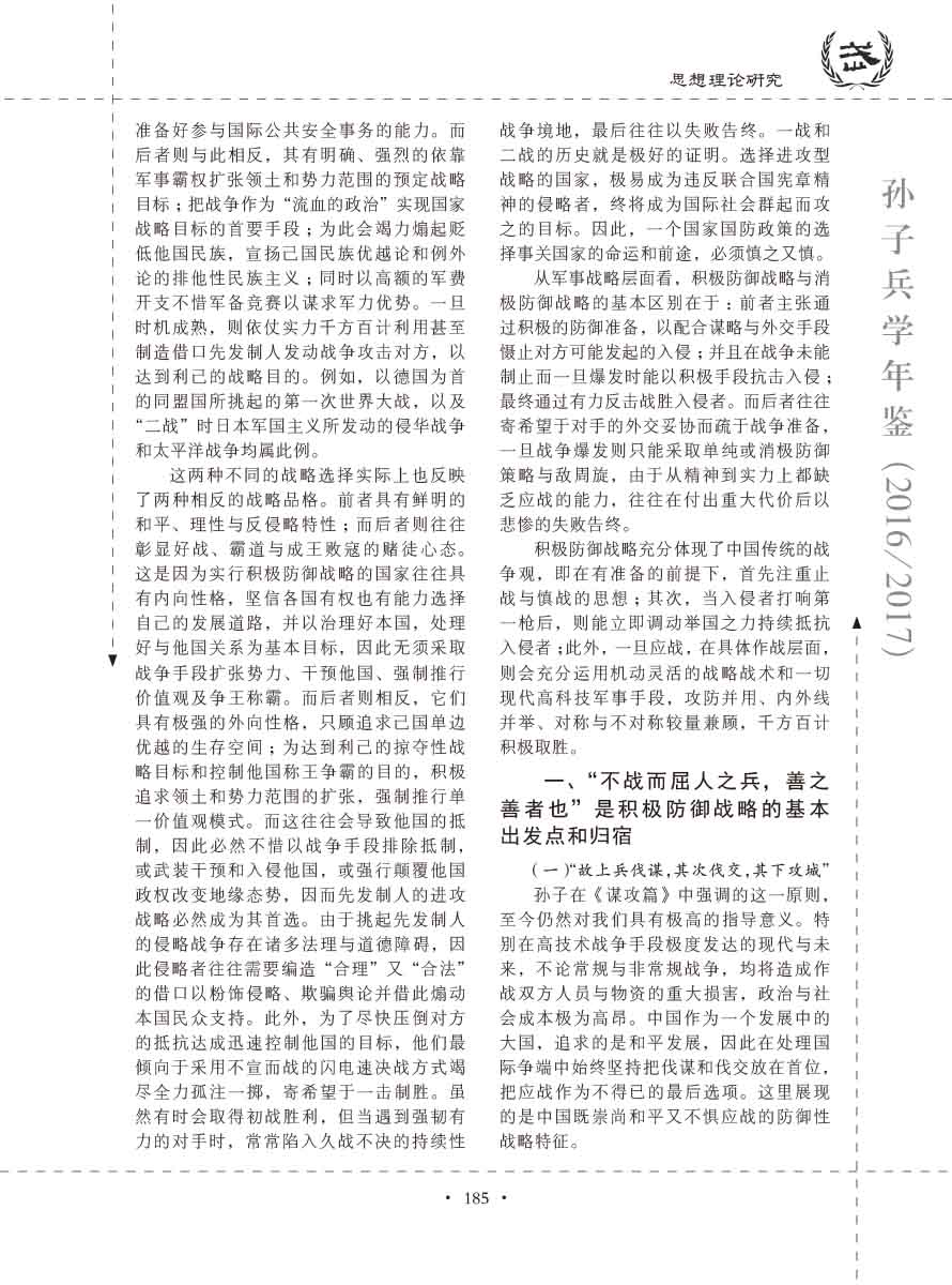 孙子研究年鉴2016、2017卷-205 拷贝