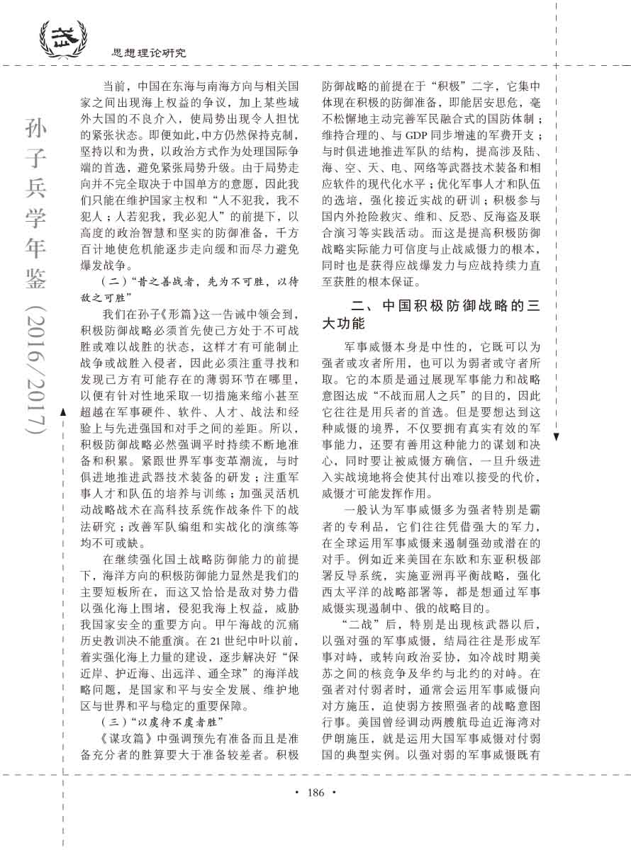 孙子研究年鉴2016、2017卷-206 拷贝