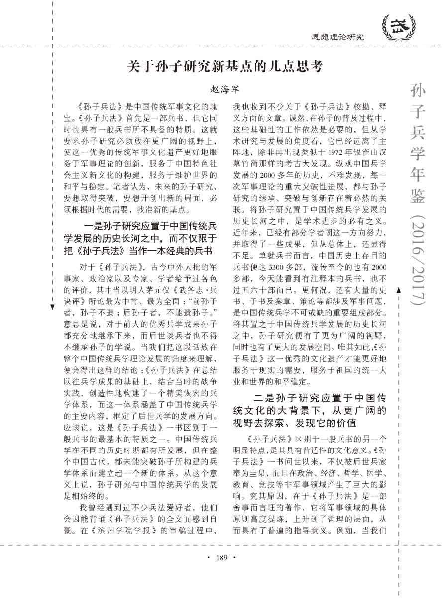 孙子研究年鉴2016、2017卷-209 拷贝