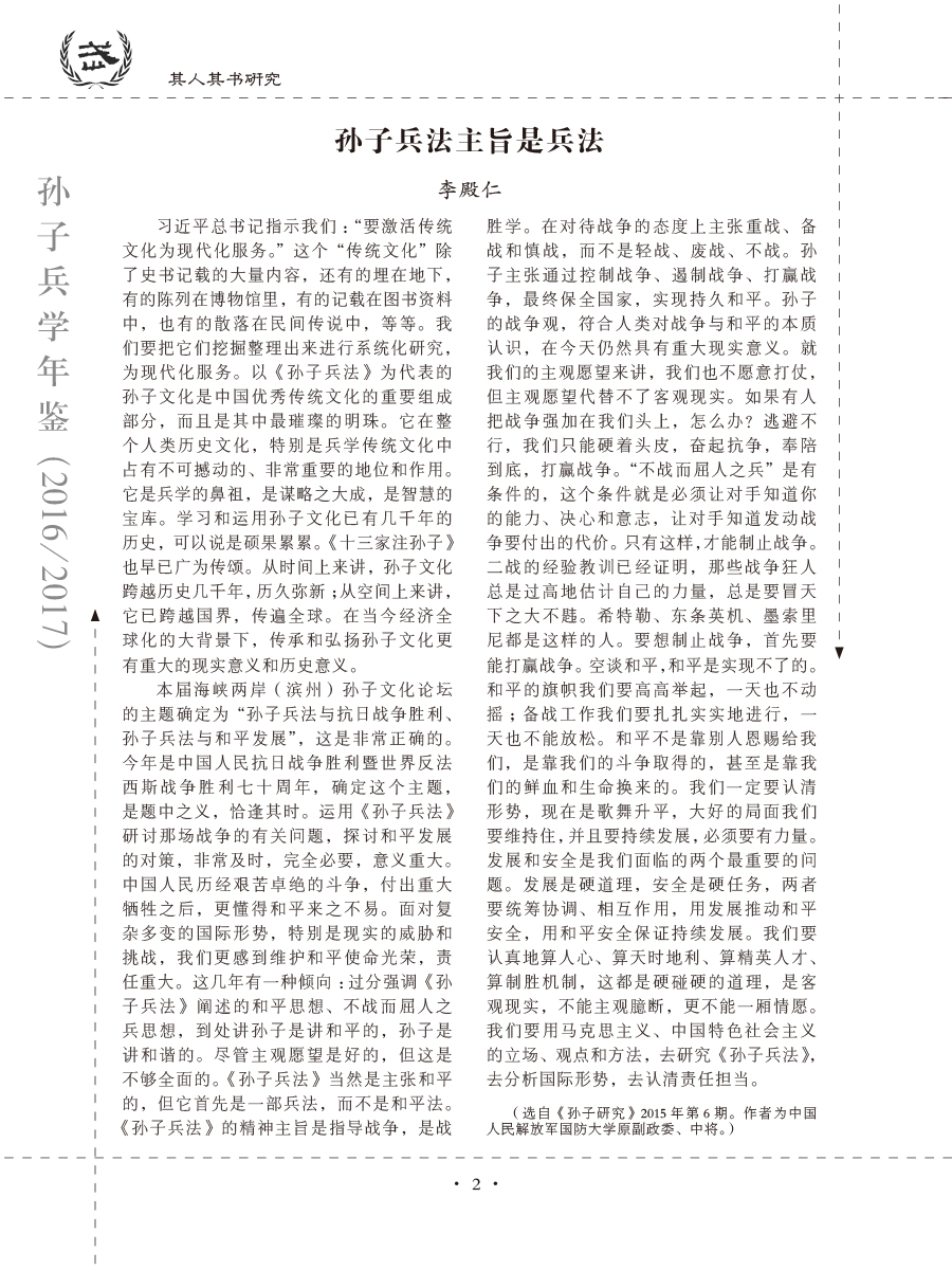 孙子研究年鉴2016、2017卷-22 拷贝