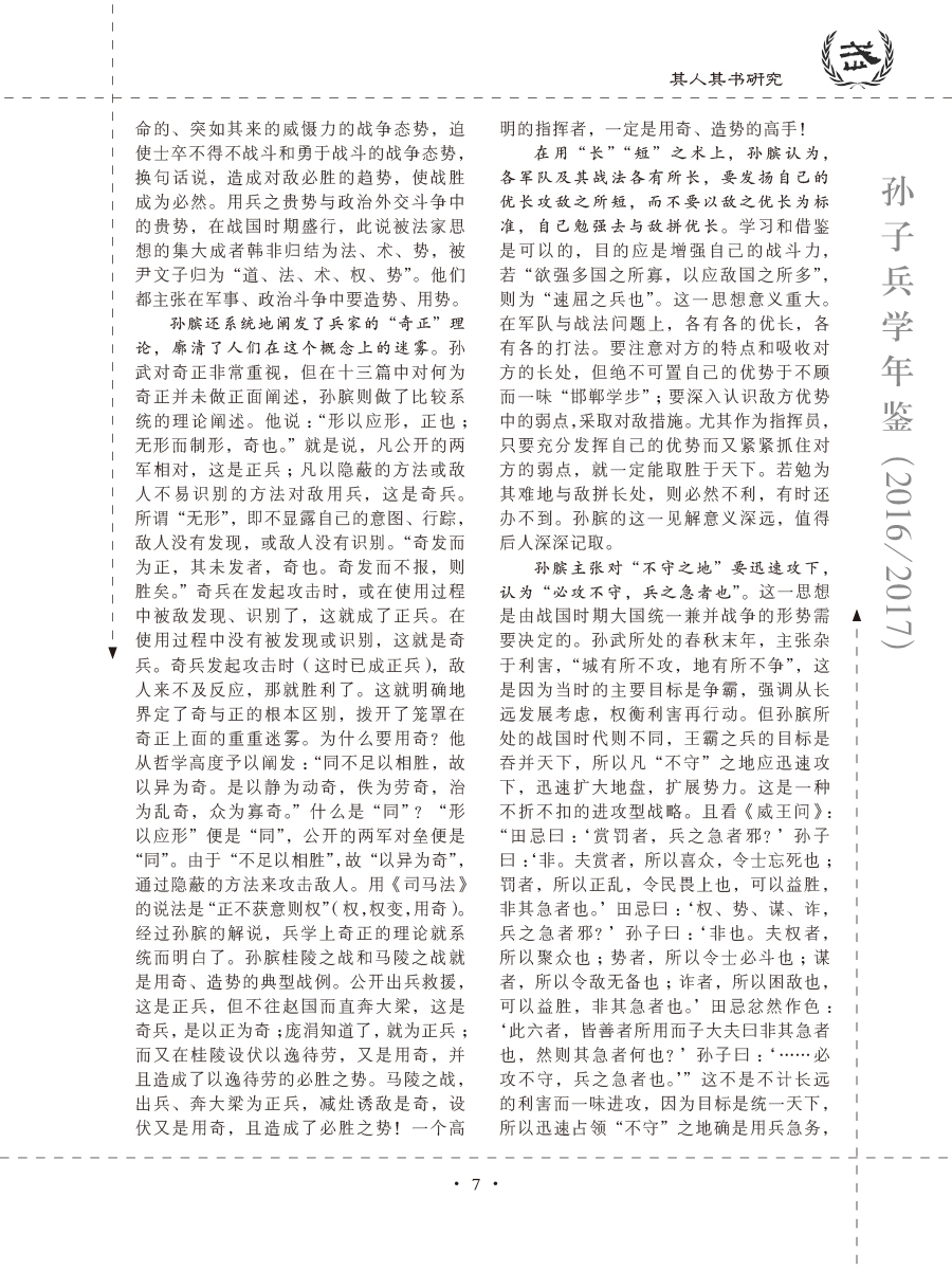 孙子研究年鉴2016、2017卷-27 拷贝
